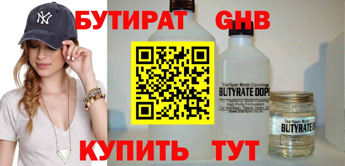 Бутират Butirat Аргун