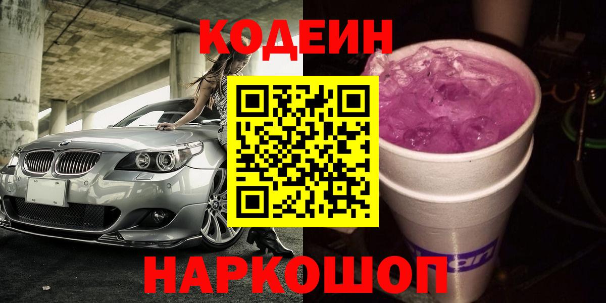 Кодеин напиток Lean (лин) Аргун