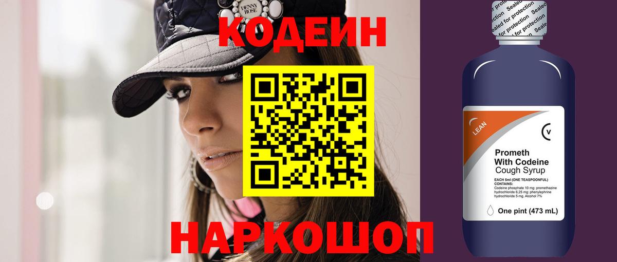Кодеиновый сироп Lean напиток Lean (лин)  Вход с VPN  Аргун  Codein Purple Drank 