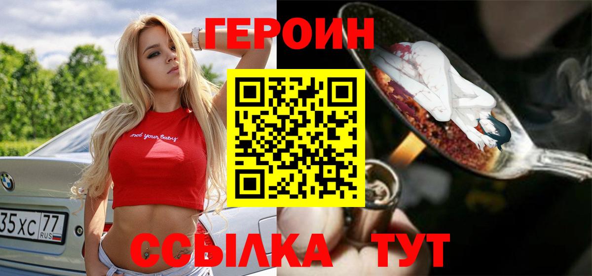 Героин VHQ  Вход с VPN  ГЕРОИН  Аргун 