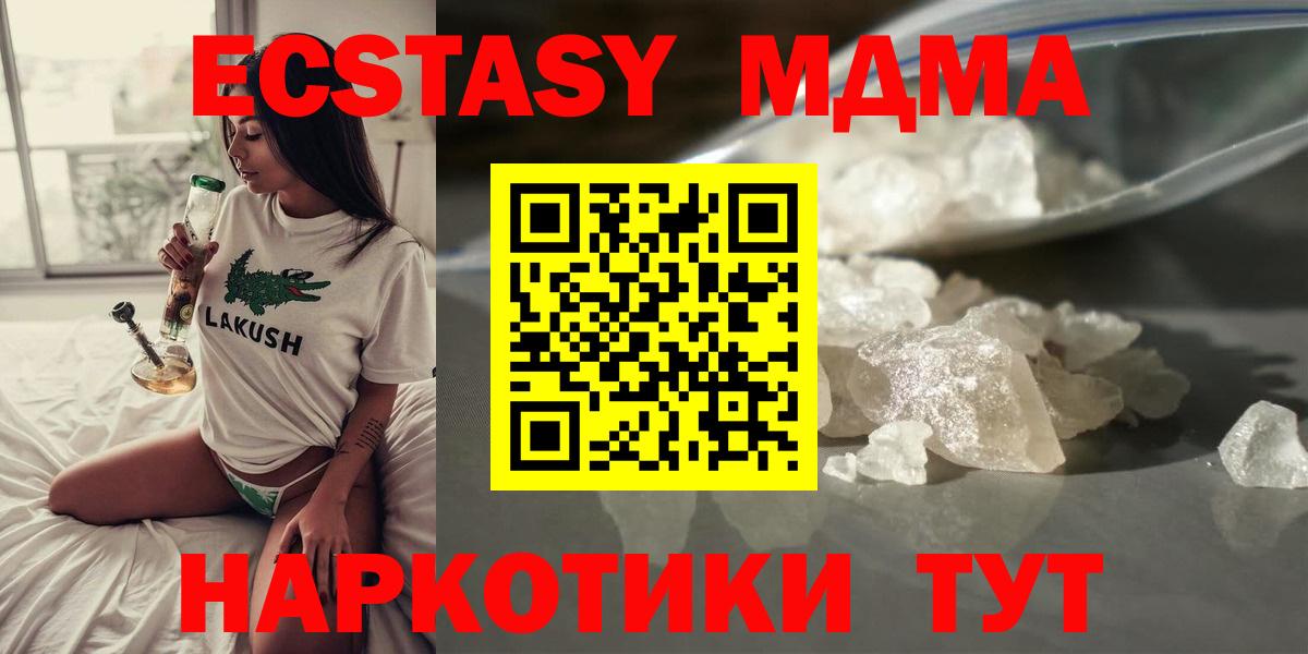 MDMA кристаллы  МДМА  Вход с VPN  Аргун  МДМА молли 